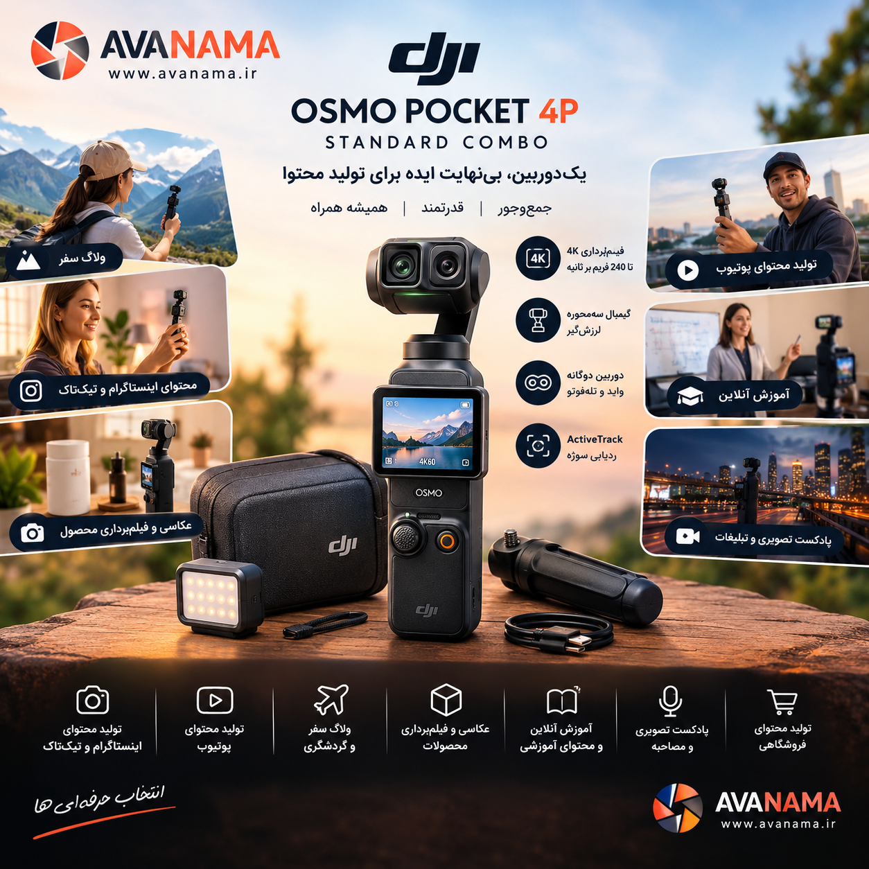 دوربین جیبی DJI Osmo Pocket 4P Standard Combo مناسب تولید محتوا