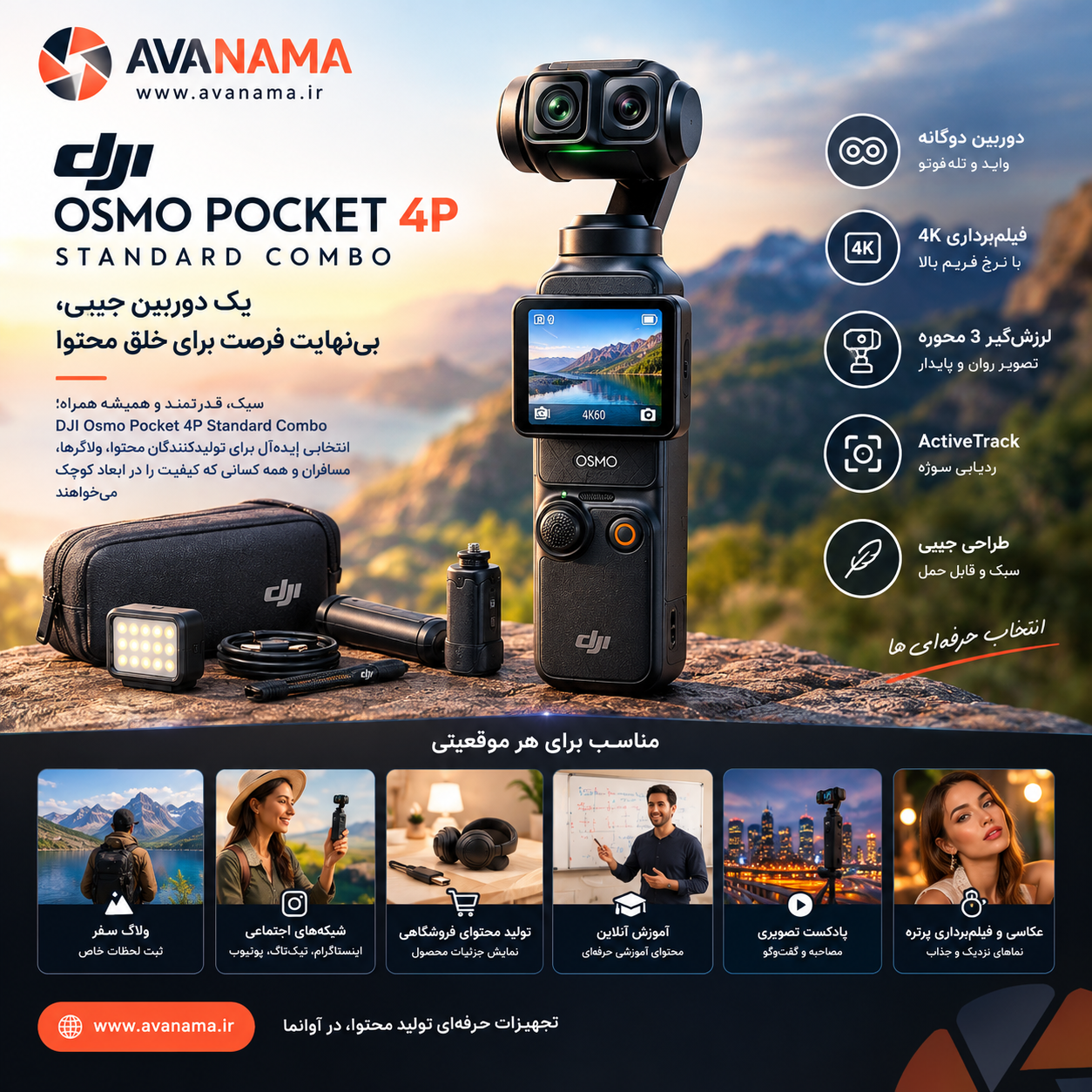 دوربین جیبی DJI Osmo Pocket 4P Standard Combo مناسب تولید محتوا